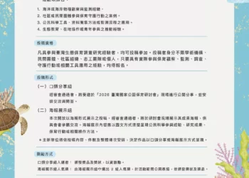 2026年臺灣國家公園保育研討會公民科學家經驗分享，正式徵稿中!